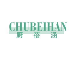 厨蓓涵 商标图样
