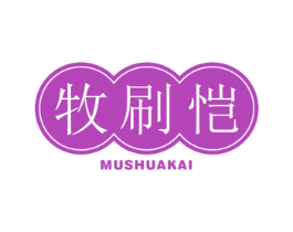 牧刷恺 商标图样