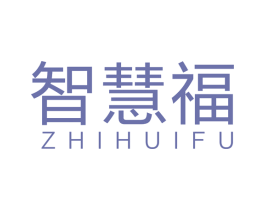 智慧福 商标图样