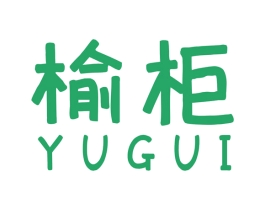 榆柜 商标图样