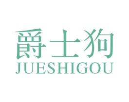 爵士狗 商标图样