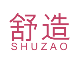 舒造 商标图样