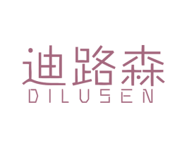 迪路森 商标图样