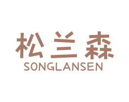 松兰森 商标图样