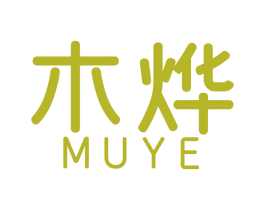 木烨 商标图样