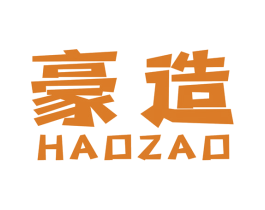 豪造 商标图样
