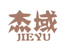 杰域 商标图样