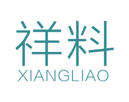 祥料 商标图样