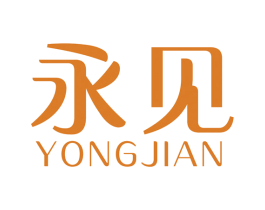 永见 商标图样
