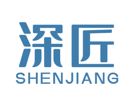 深匠 商标图样