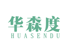 华森度 商标图样