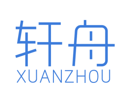 轩舟 商标图样
