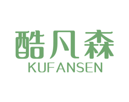 酷凡森 商标图样