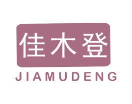 佳木登 商标图样