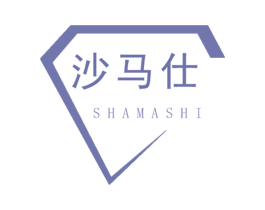 沙马仕 商标图样