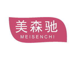 美森驰 商标图样