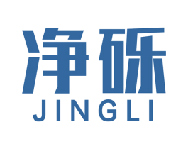净砾 商标图样