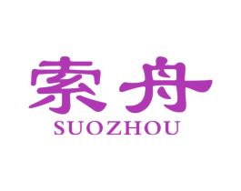 索舟 商标图样