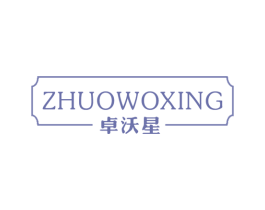 卓沃星 商标图样