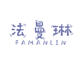 法曼琳 商标图样