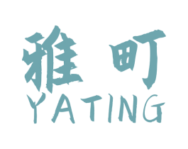 雅町 商标图样