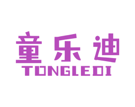 童乐迪 商标图样