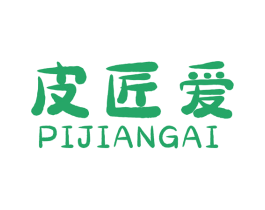 皮匠爱 商标图样