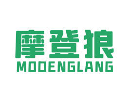 摩登狼 商标图样