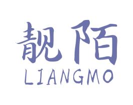 靓陌 商标图样
