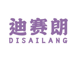 迪赛朗 商标图样