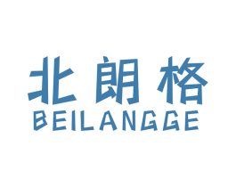 北朗格 商标图样