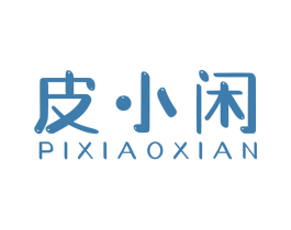 皮小闲 商标图样