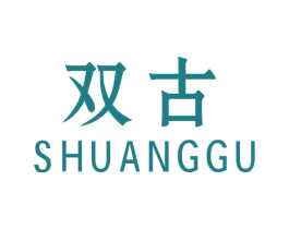 双古 商标图样