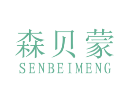 森贝蒙 商标图样