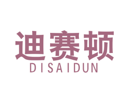 迪赛顿 商标图样