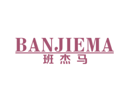 班杰马 商标图样