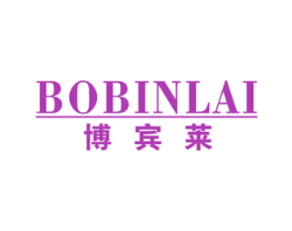博宾莱 商标图样