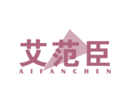 艾范臣 商标图样