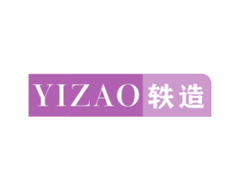 轶造 商标图样
