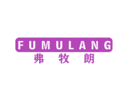 弗牧朗 商标图样