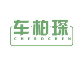 车柏琛 商标图样