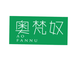 奥梵奴 商标图样