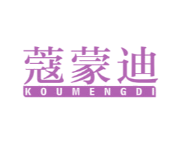 蔻蒙迪 商标图样