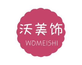 沃美饰 商标图样