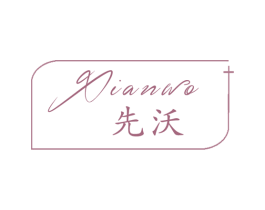 先沃 商标图样