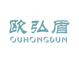 欧弘盾 商标图样