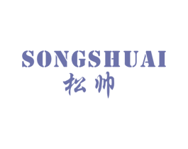 松帅 商标图样