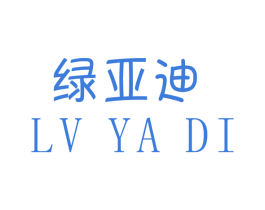 绿亚迪 商标图样