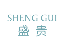 盛贵 商标图样