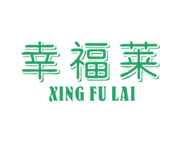幸福莱 商标图样